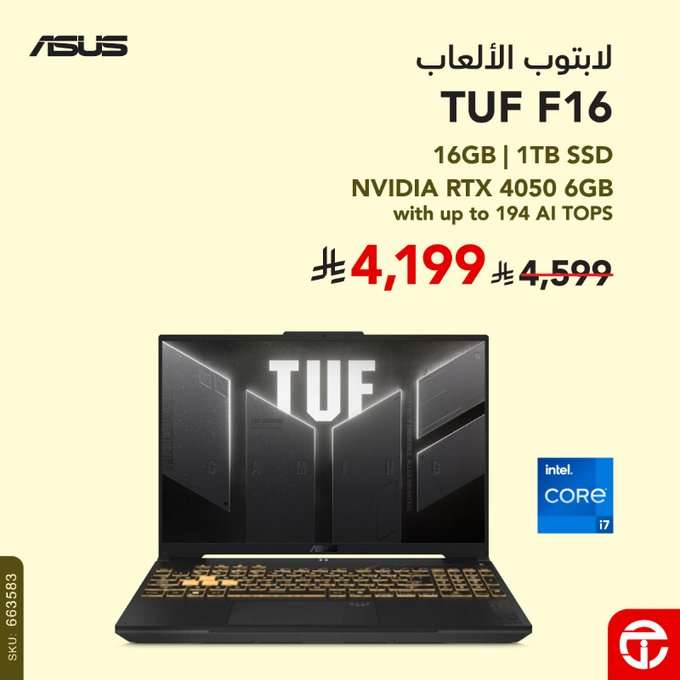 - عروض جرير على لابتوبات الألعاب من ازوس بخصم يصل حتى 25% ساري حتى 19 فبراير 2026