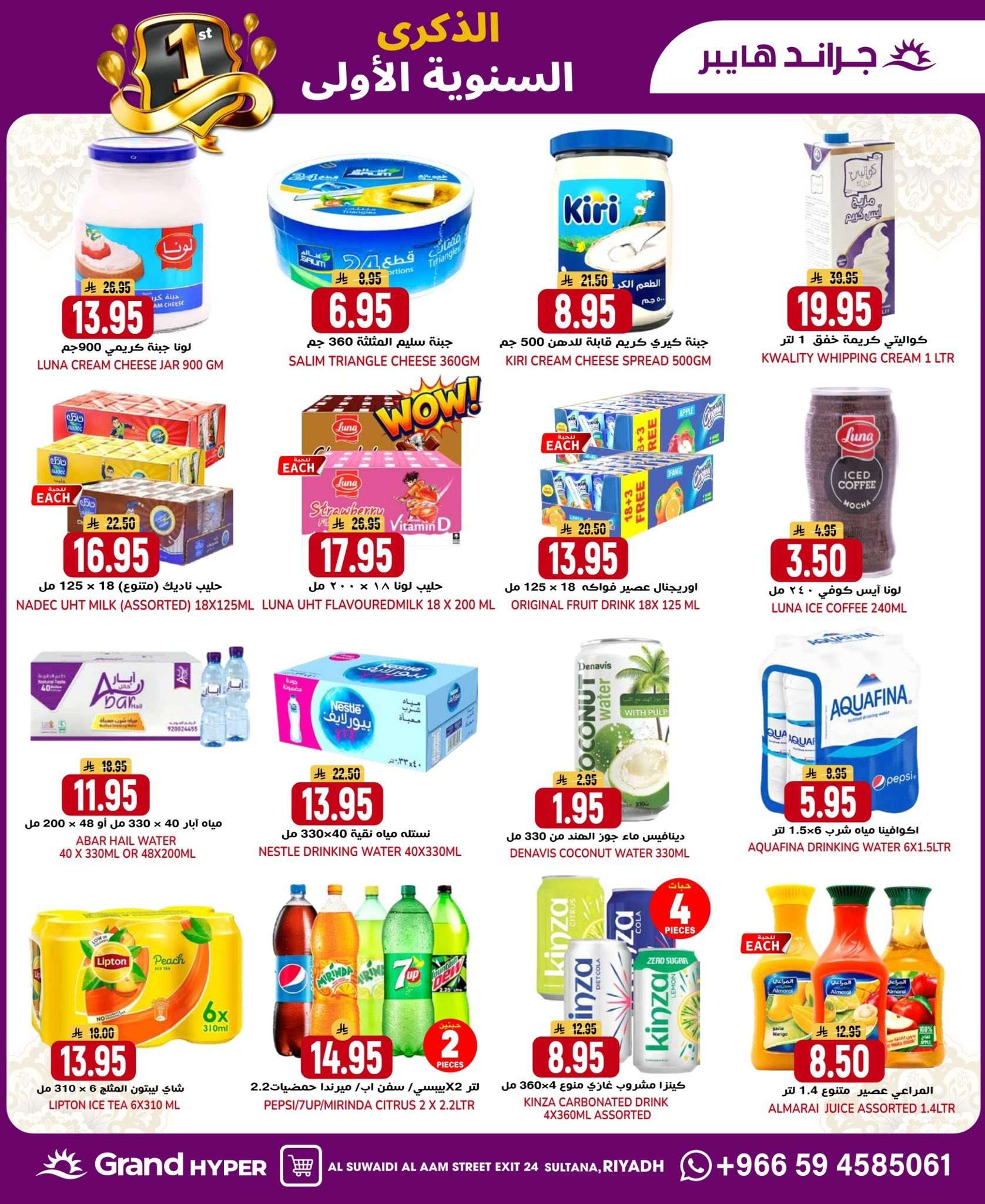 - عروض جراند هايبر الرياض الاربعاء 4 فبراير 2026 - الذكري السنوية الاولي