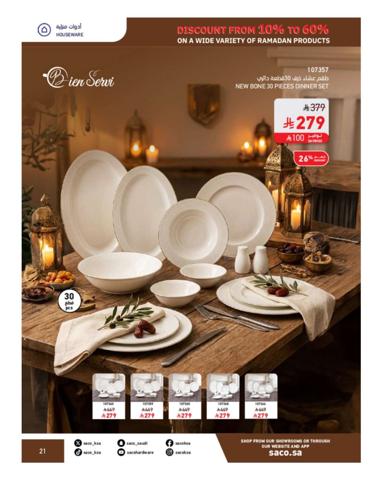 yMqAgP - مجلة عروض ساكو السعودية الثلاثاء 3-2-2026 | 16 شعبان 1447 رمضان يحلي جمعتنا خصم 60%