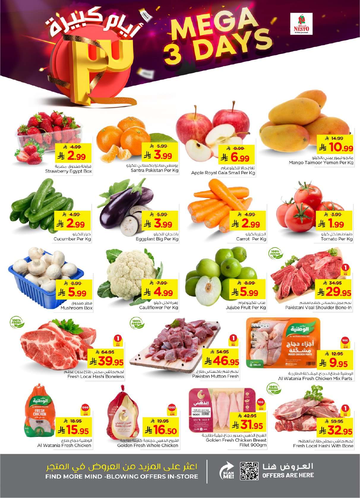 yVc4mh - عروض نستو القصيم الطازج الاحد 8-2-2026 لمدة 3 ايام