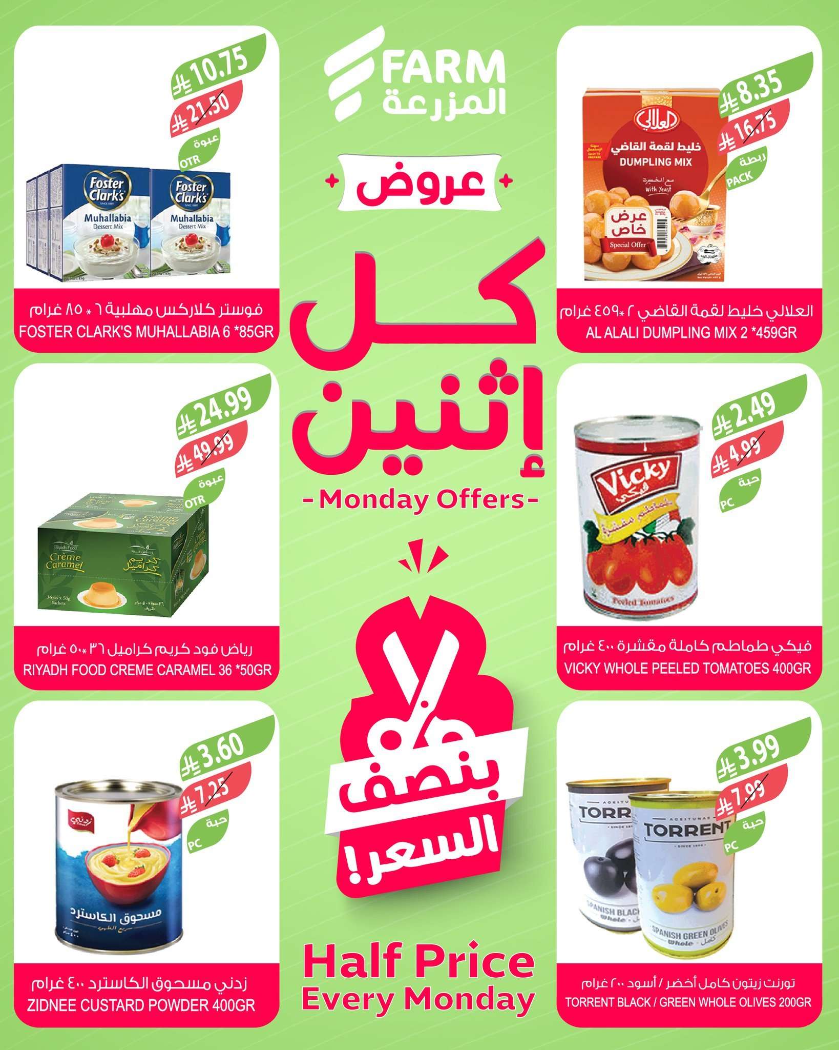 yb9tfL - عروض اسواق المزرعة الطازج جميع الفروع الاثنين 16 فبراير 2026 اليوم فقط بنصف السعر