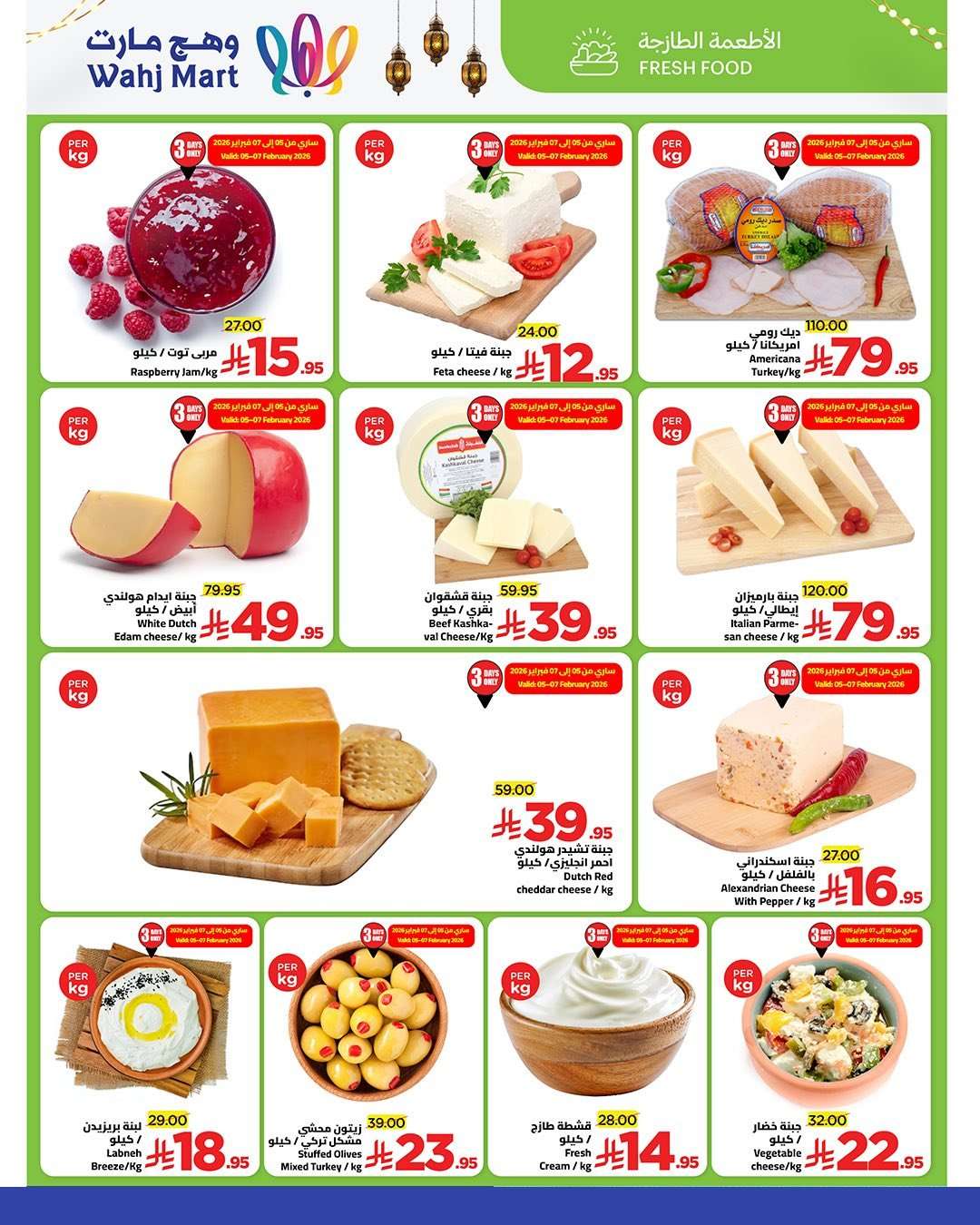 yjiiVX - عروض وهج مارت جدة الاسبوعية السبت 7 فبراير 2026 | اهلا رمضان