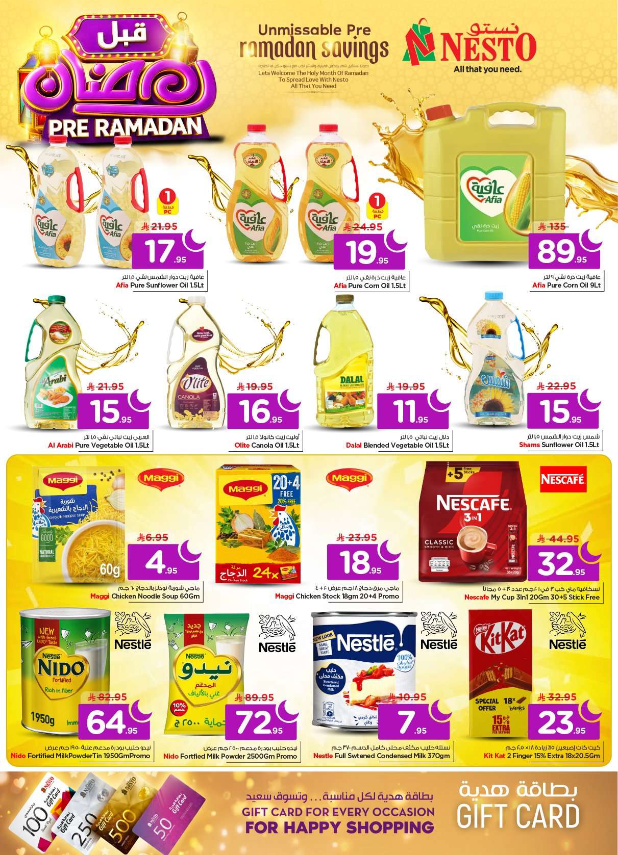z2Yr7B - عروض نستو القصيم الاسبوعية الاربعاء 16 شعبان 1447 - سوق رمضان