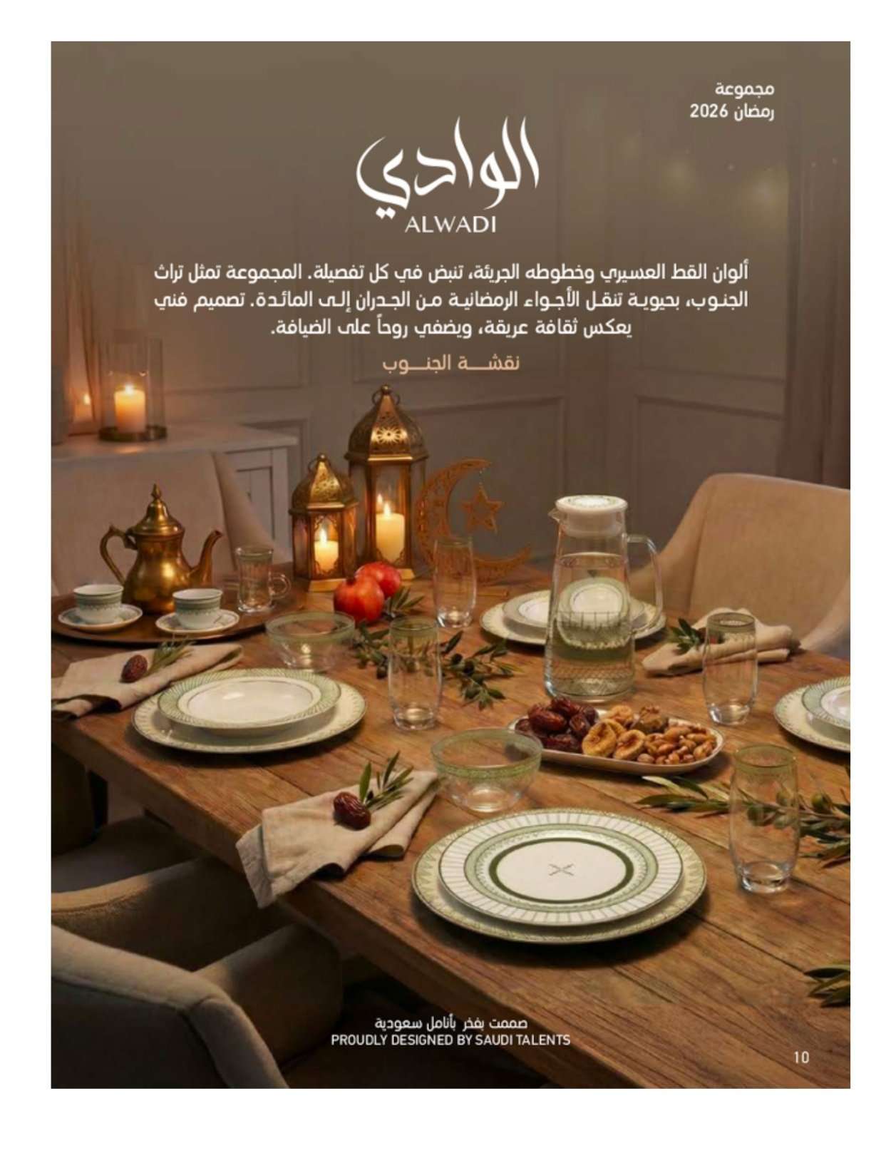 z5P4wb - مجلة عروض ساكو السعودية الثلاثاء 3-2-2026 | 16 شعبان 1447 رمضان يحلي جمعتنا خصم 60%