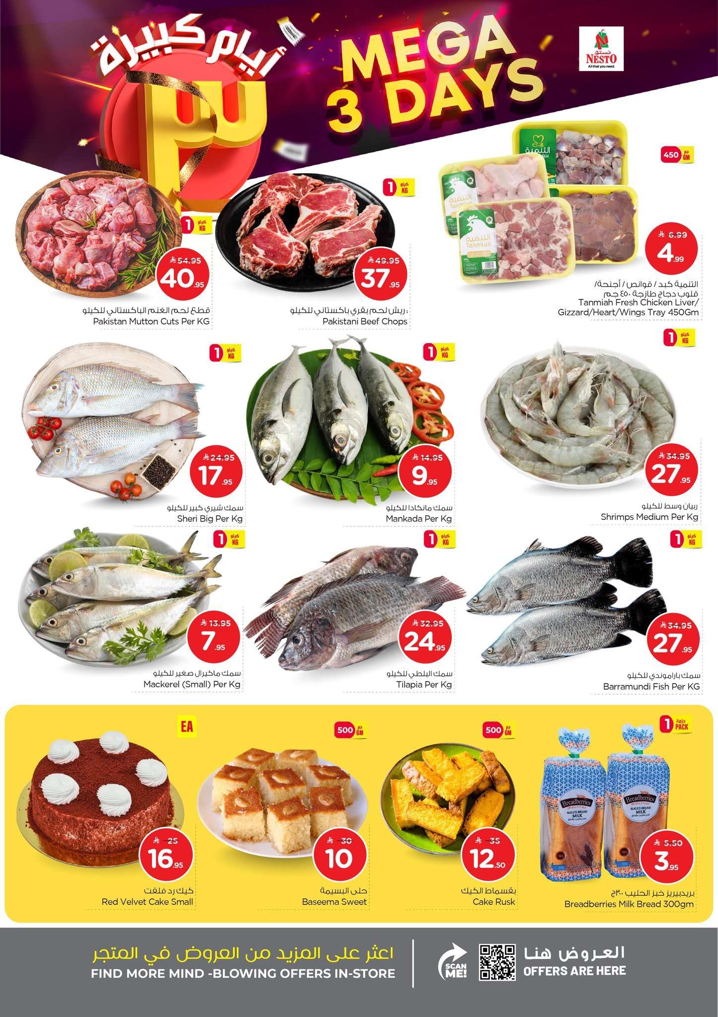 zMNmAp - عروض نستو الاحساء الطازج الاحد 8-2-2026 لمدة 3 ايام