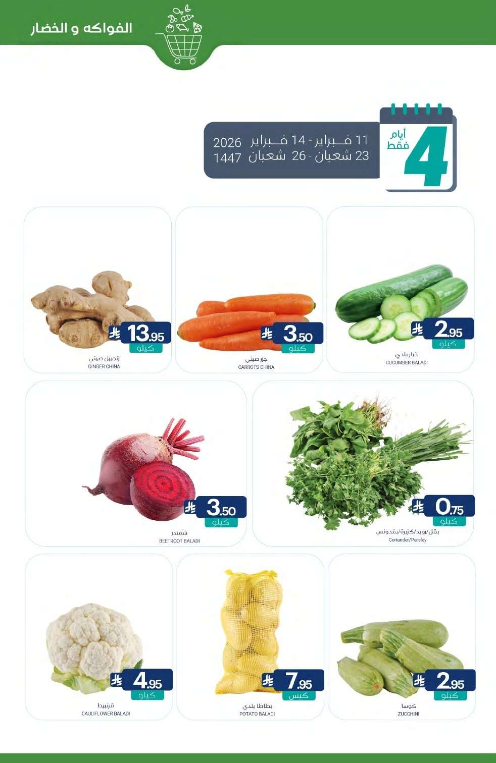 zYYvc4 - تصفح عروض أسواق المنتزه الأسبوعية الاربعاء 11/2/2026 - رمضان يلهمنا الخير