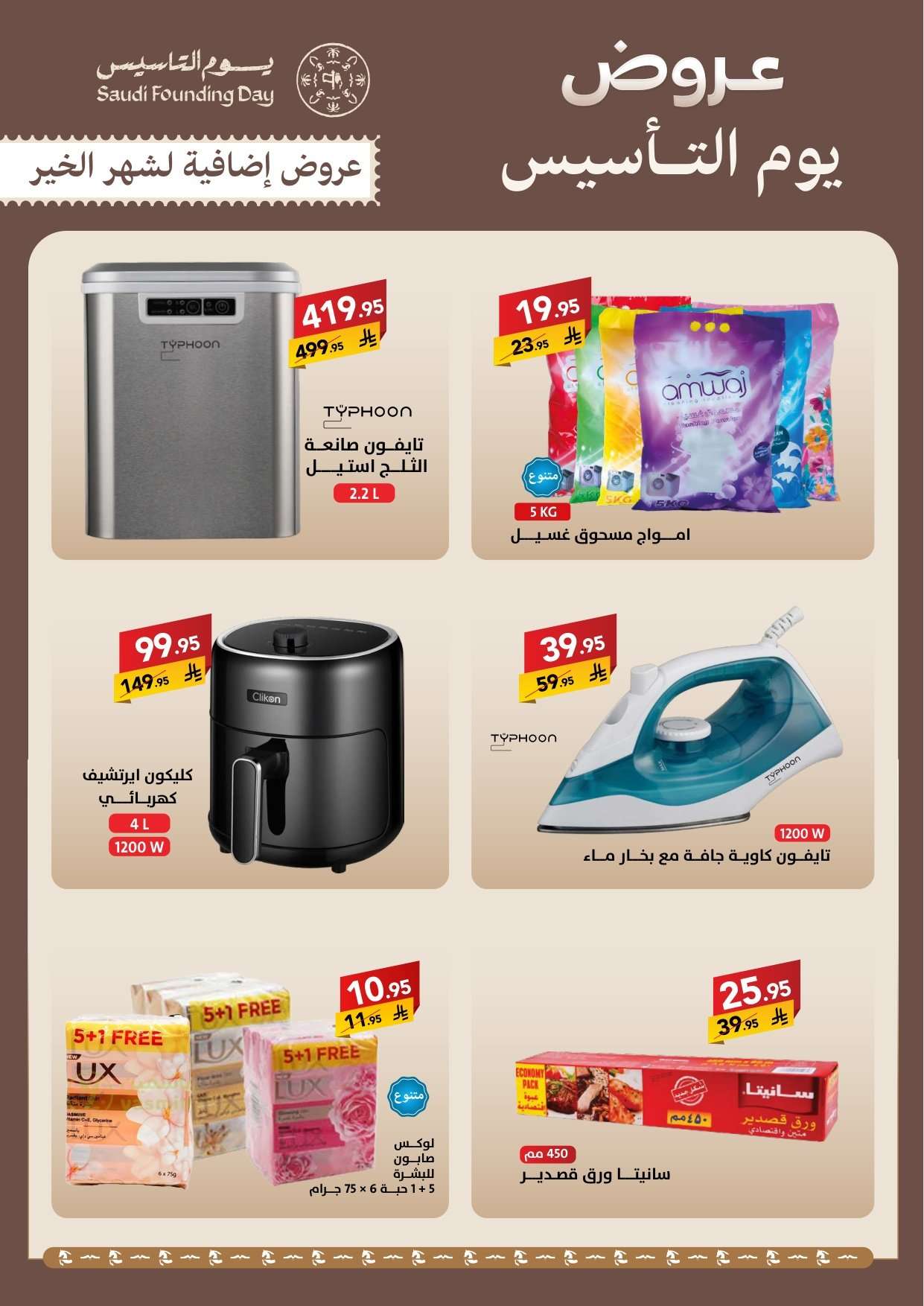 zhlZ4Z - عروض شركة علي كيفك ليوم التاسيس حتي الاثنين 2 مارس 2026 - تخفيضات اضافية لشهر الخير