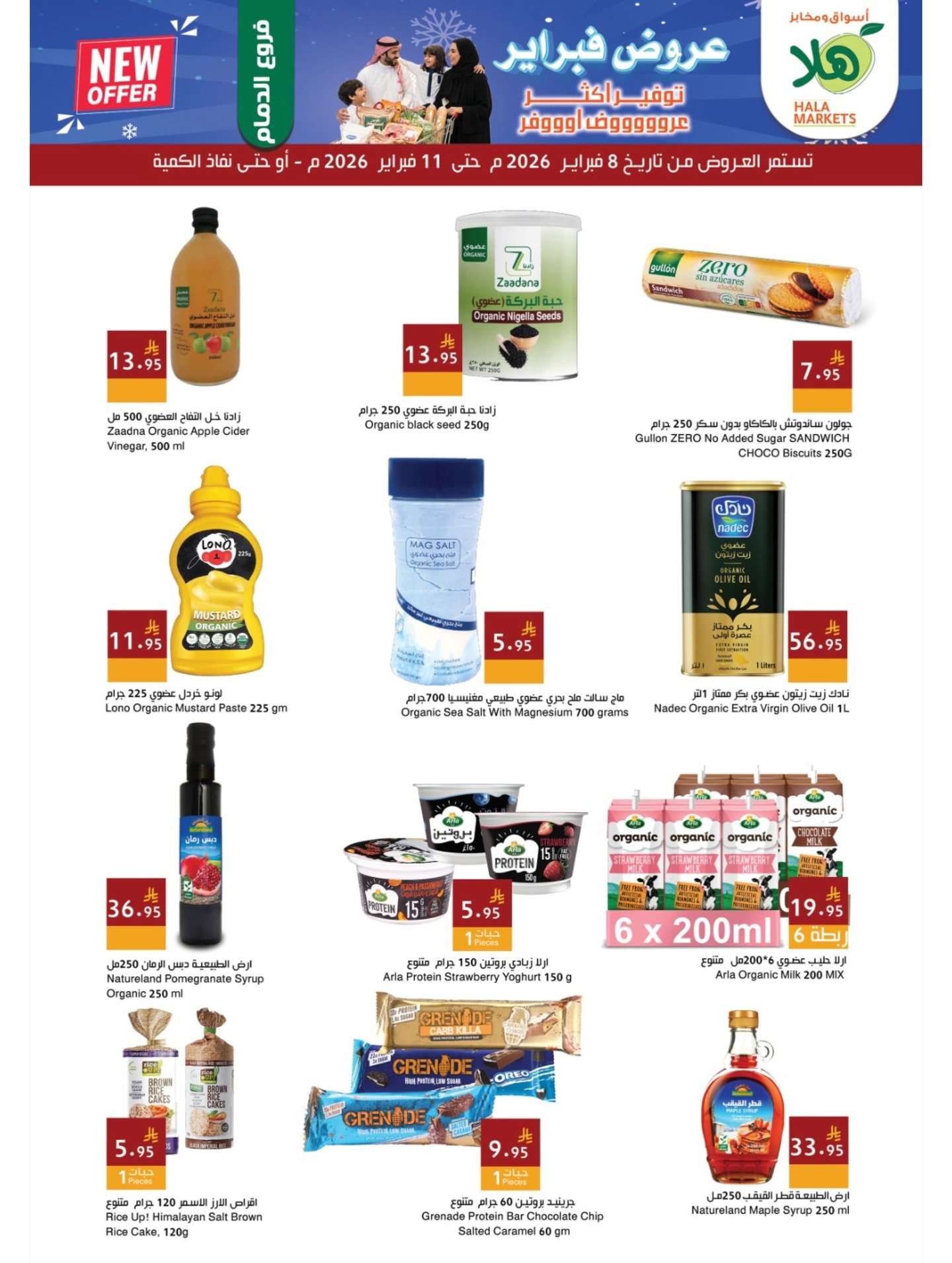 znA3Ak - عروض اسواق هلا الاسبوعية الاحد 8-2-2026 | فرع الدمام