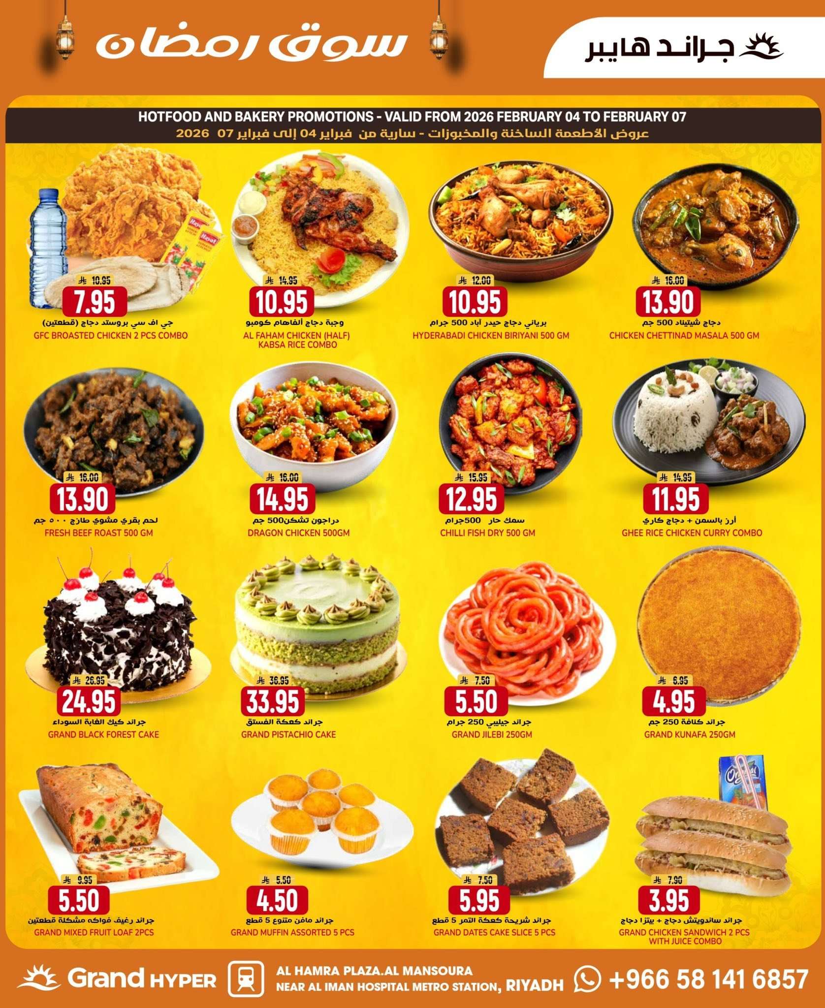 zqjju5 - عروض جراند هايبر الرياض الاسبوعية الاربعاء 4/2/2026 سوق رمضان
