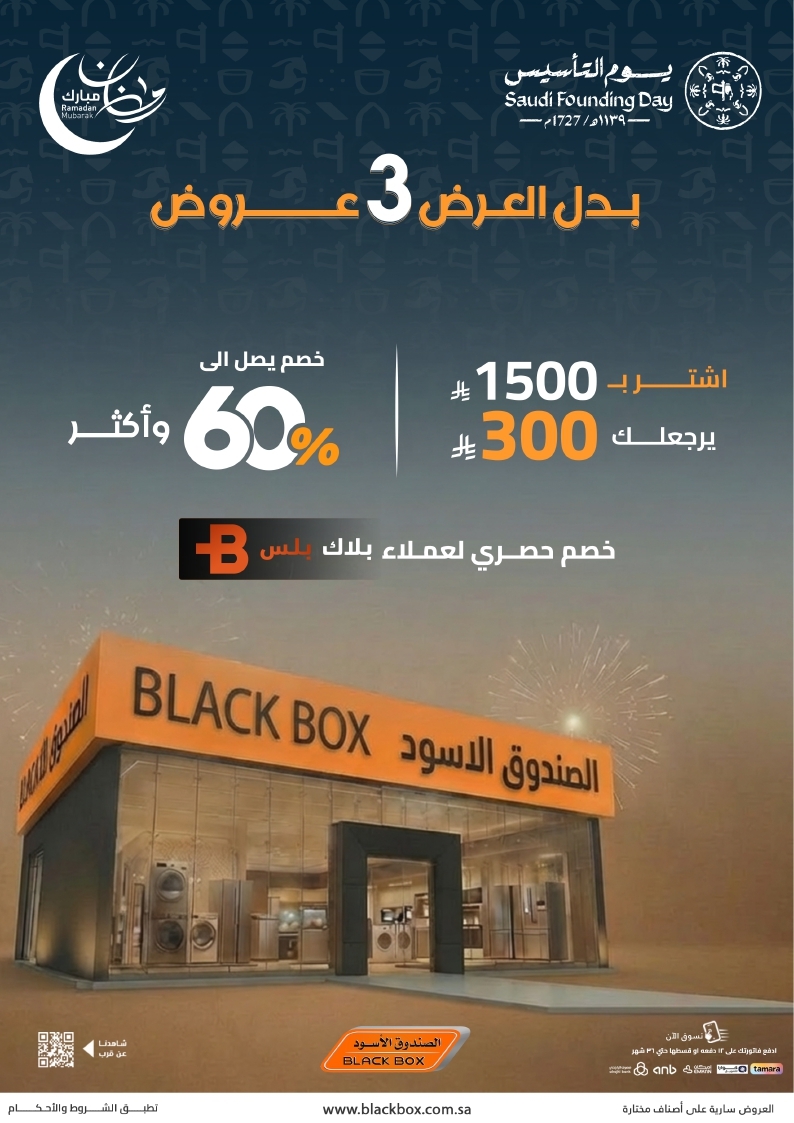 مجلة عروض يوم التأسيس page 1 - مجلة عروض الصندوق الاسود - عروض اليوم التاسيس السعودي مع خصومات حتي 60% وأكثر