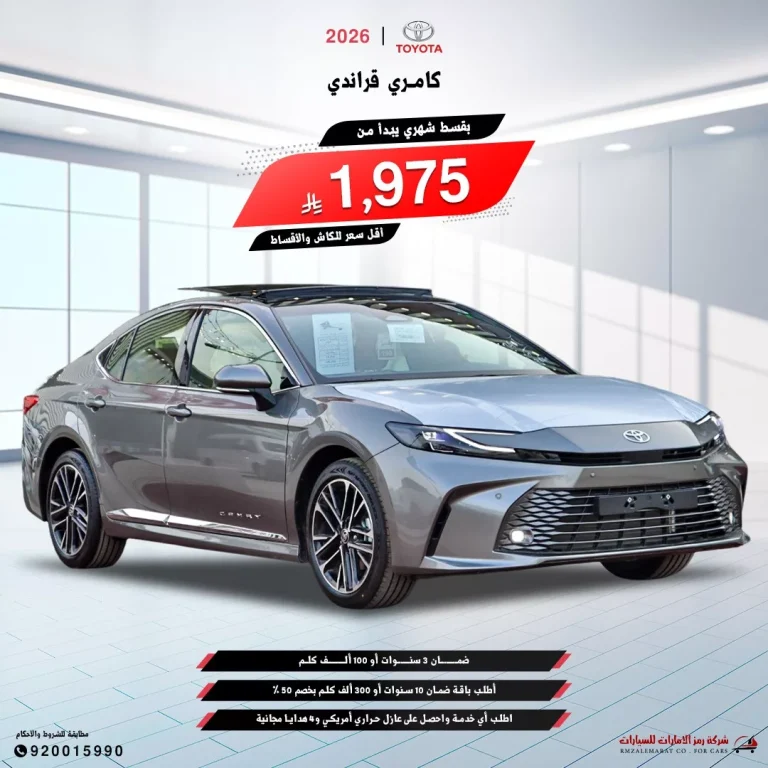 عروض شركات السيارات السعودية – تخفيضات كبرى بصفحة واحدة