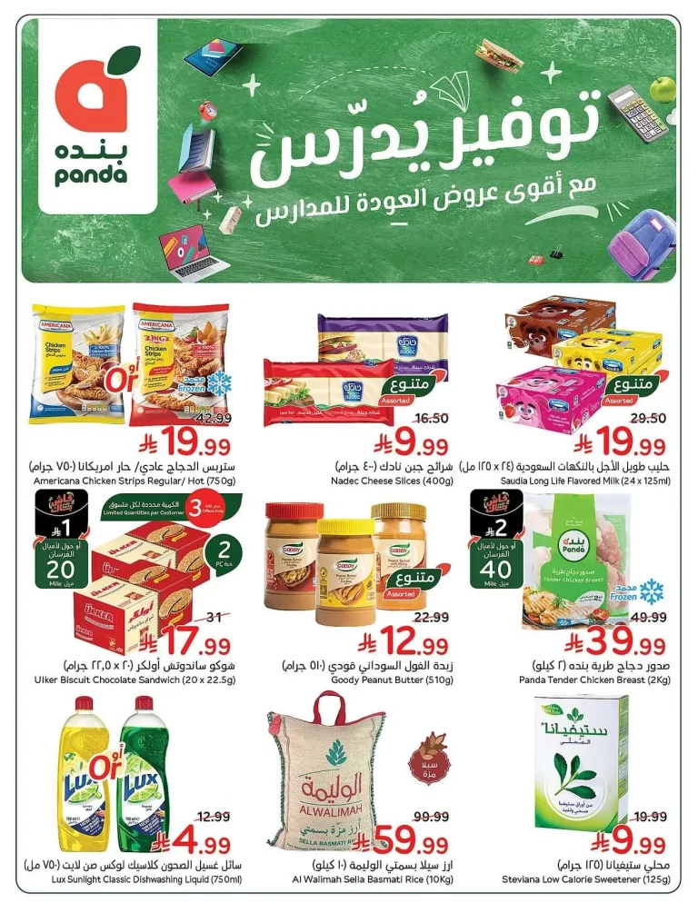 عروض بنده الاسبوعية الاربعاء 1 ابريل 2026 | 13 شوال 1447 توفير يدرس