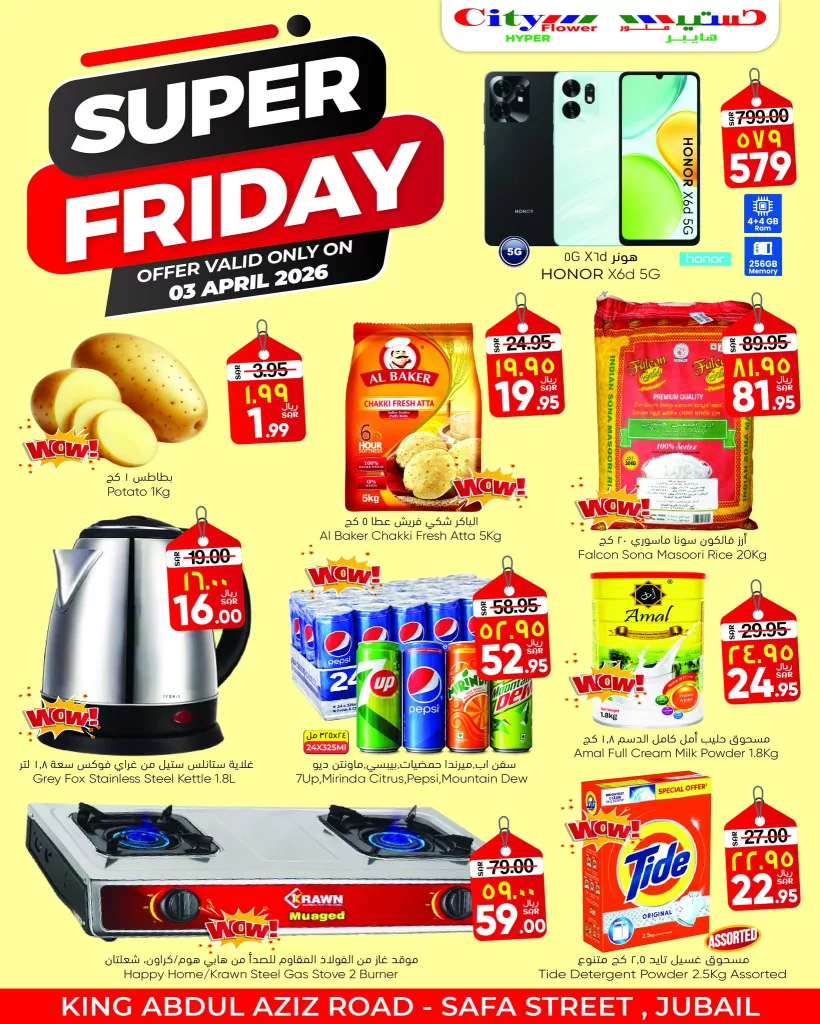 عروض مذهلة من سيتي فلور الجبيل الجمعة 3/4/2026 اليوم فقط