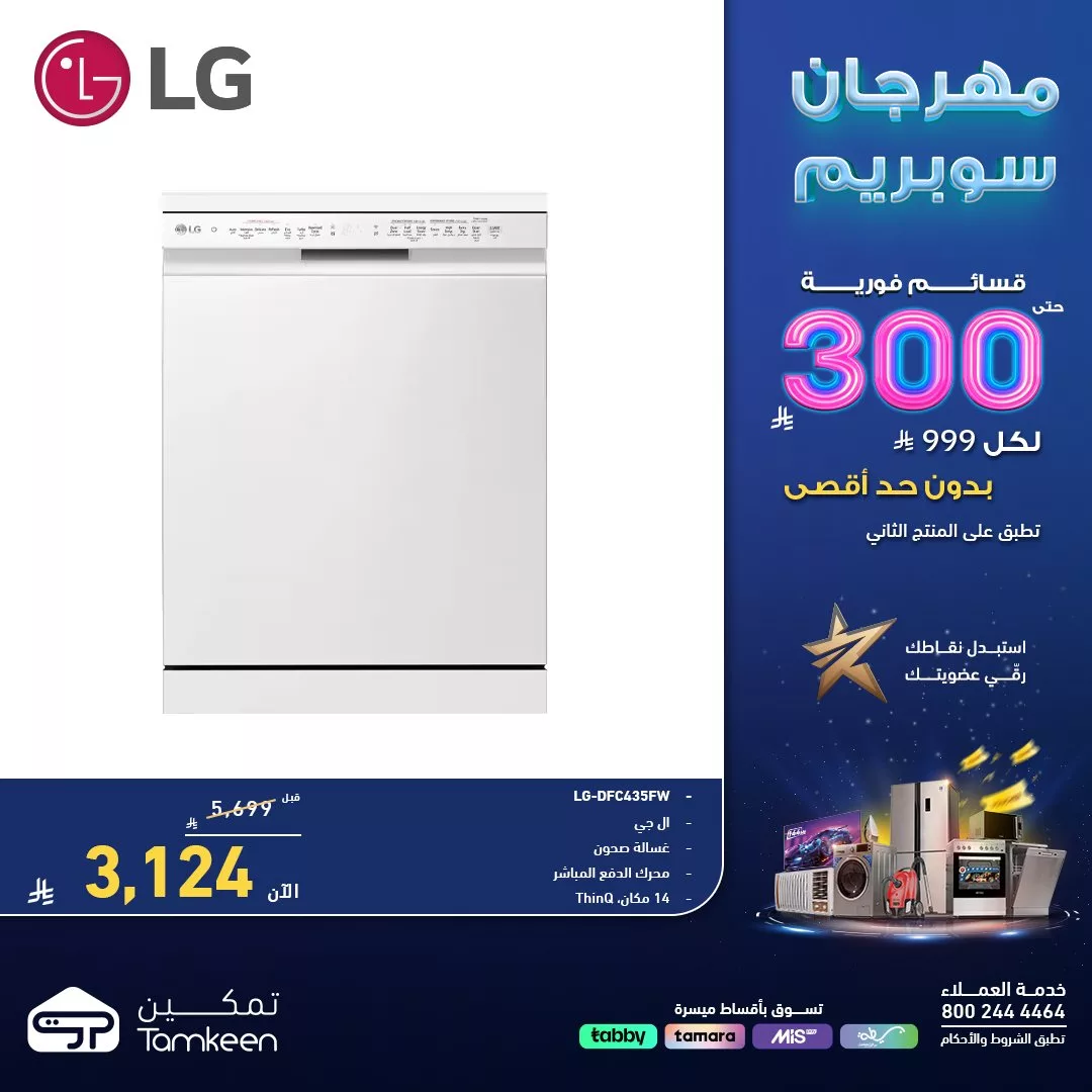 HEfAv3GWcAA9Psd - عروض معارض تمكين السعودية علي الاجهزة الكهربائية - مهرجان سوبريم