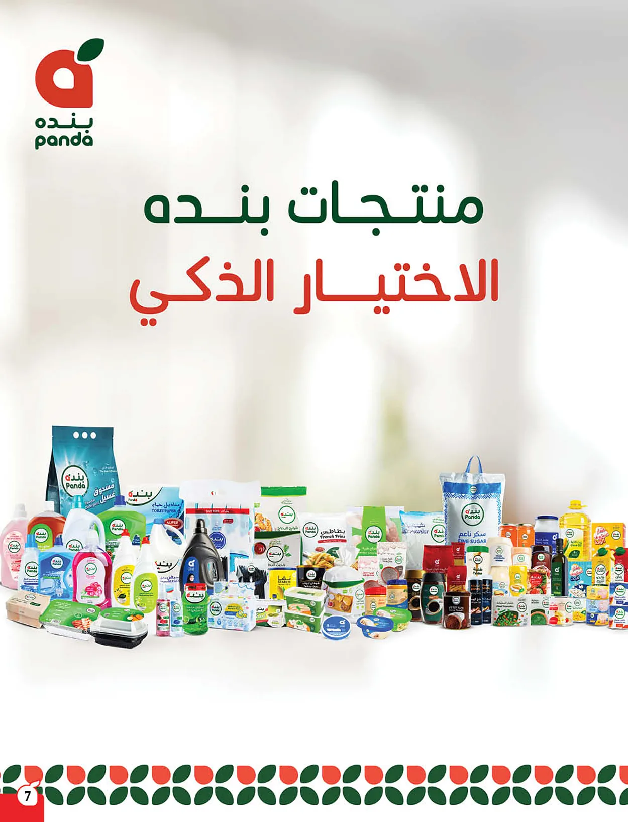 26c4 9799 ee31 c2ac.webp تصفح مجلة عروض بنده الاسبوعية الاربعاء 6 مايو 2026 | العروض معك تفرق