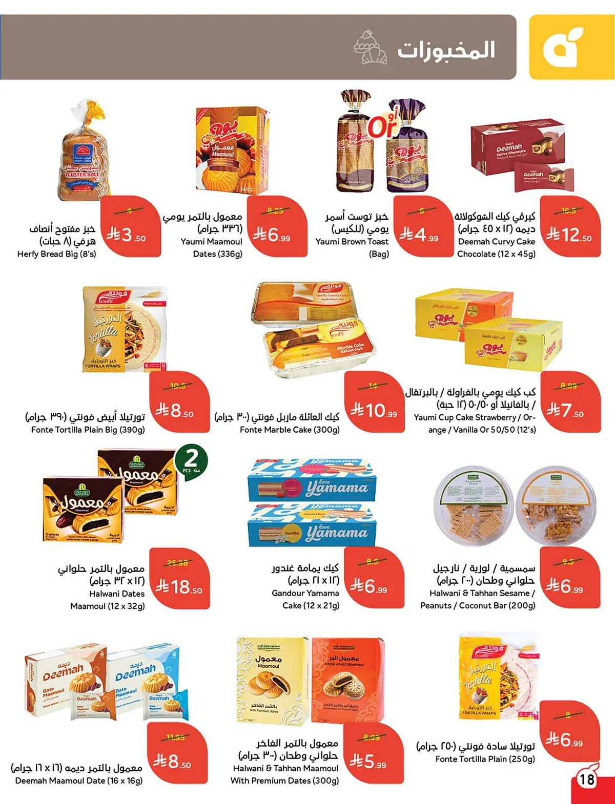 29f7 a085 7133 e889.webp تصفح مجلة عروض بنده الاسبوعية الاربعاء 6 مايو 2026 | العروض معك تفرق