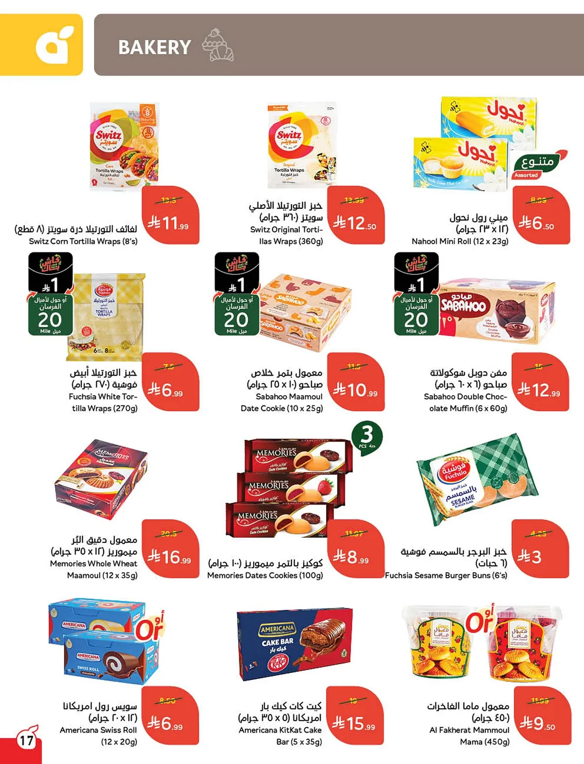 2c96 d17e 53c5 9f5d.webp تصفح مجلة عروض بنده الاسبوعية الاربعاء 6 مايو 2026 | العروض معك تفرق