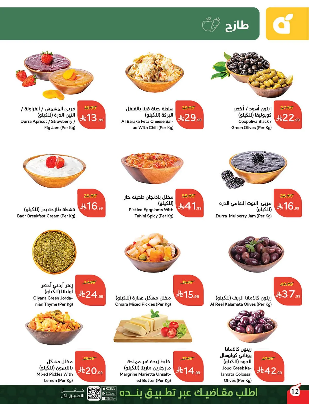 3e91 144b aaea 37f3.webp تصفح مجلة عروض بنده الاسبوعية الاربعاء 6 مايو 2026 | العروض معك تفرق