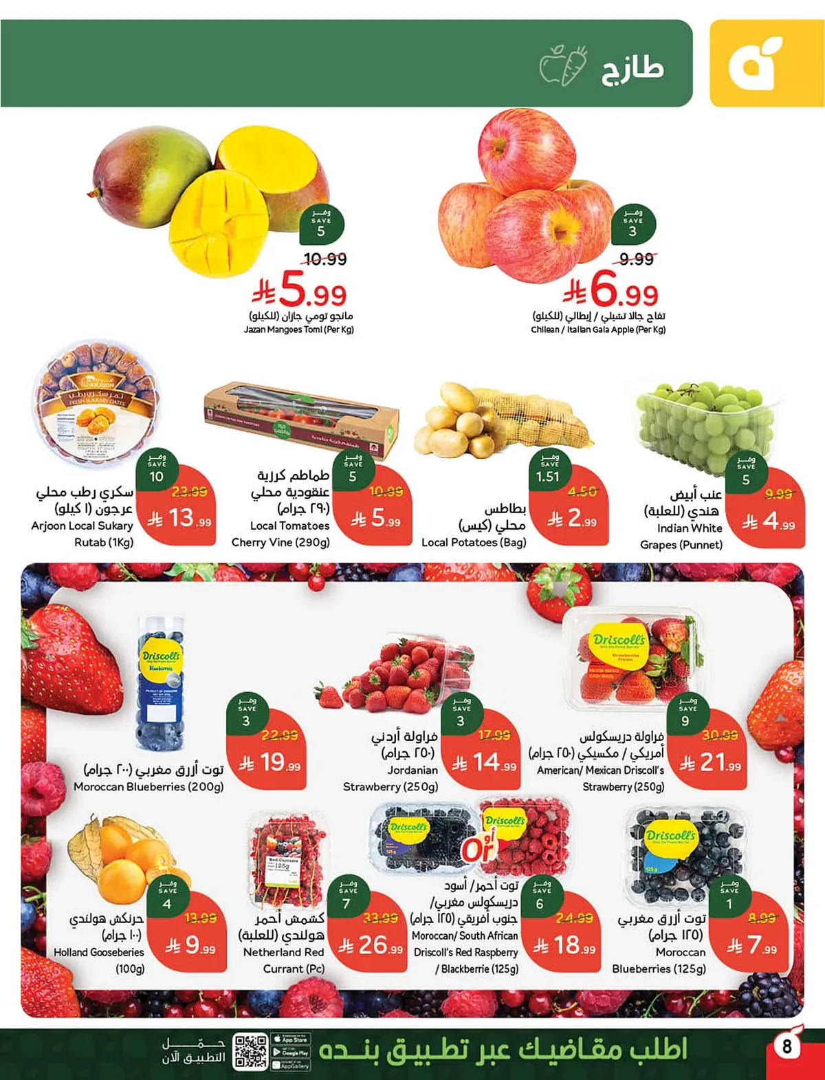 5731 d2f8 40b9 5cdf.webp تصفح مجلة عروض بنده الاسبوعية الاربعاء 6 مايو 2026 | العروض معك تفرق