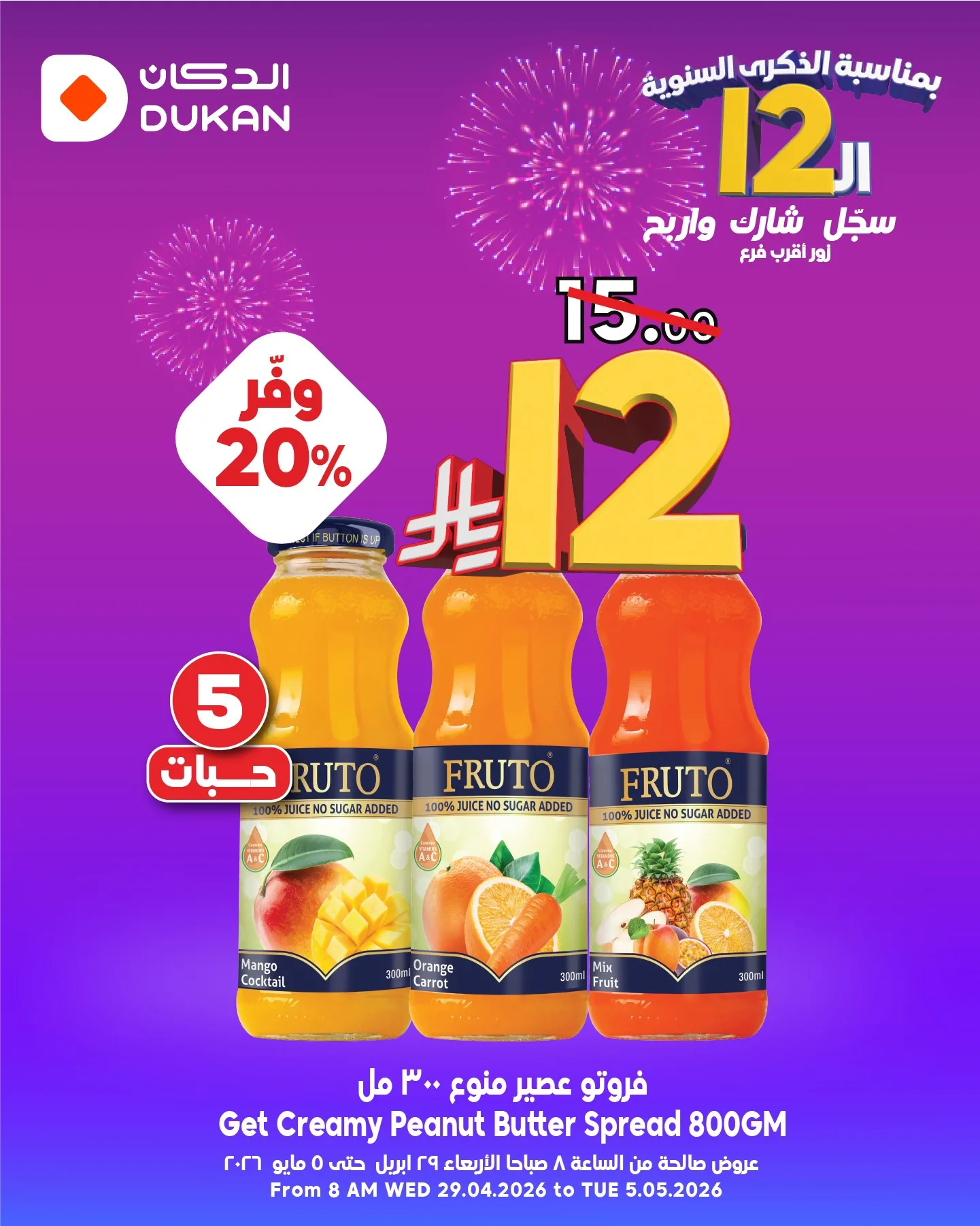 عرض عروض الدكان جدة الطازج