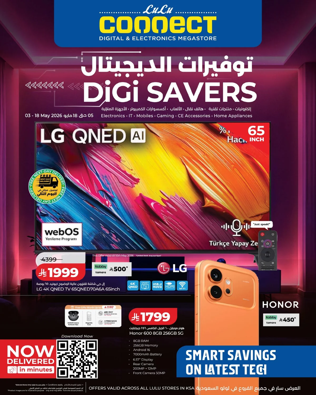 686123559 950882913871592 6235206680803586930 n تسوق توفيرات الديجتال من عروض لولو السعودية لجميع الفروع الاحد 3 مايو 2026
