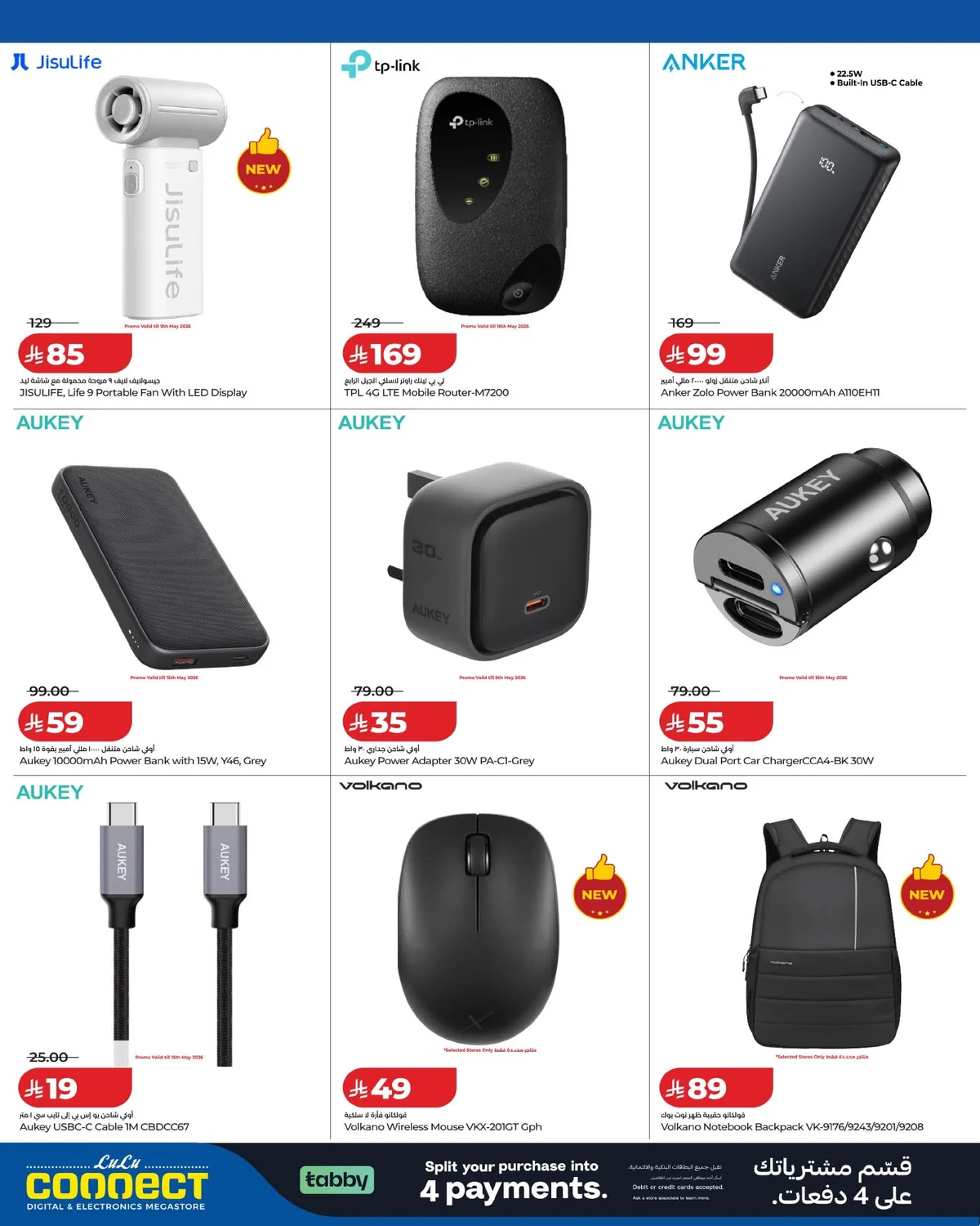 686170547 950883194371564 5436764314180143079 n تسوق توفيرات الديجتال من عروض لولو السعودية لجميع الفروع الاحد 3 مايو 2026