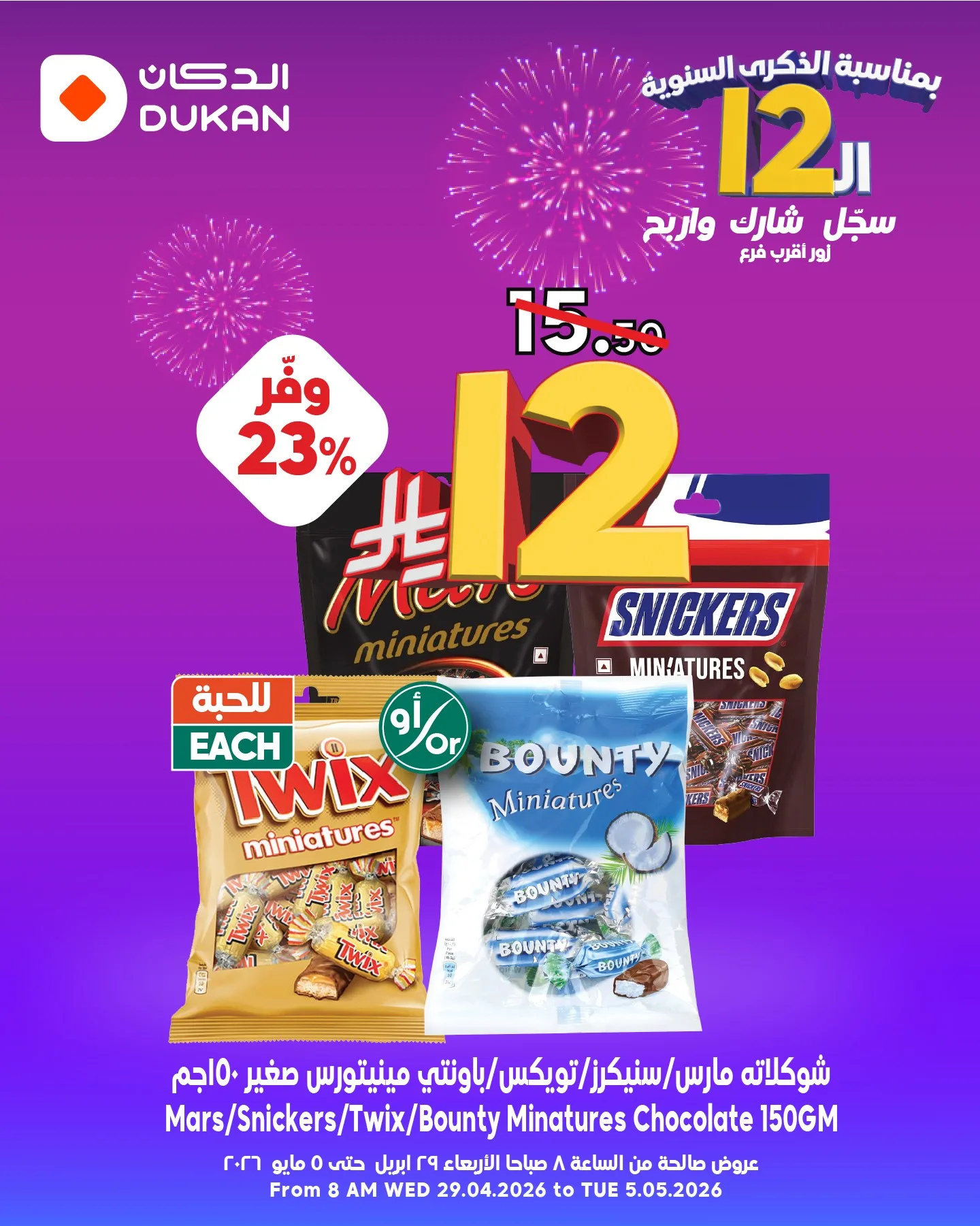 عرض منتجات متنوعة من الدكان جدة