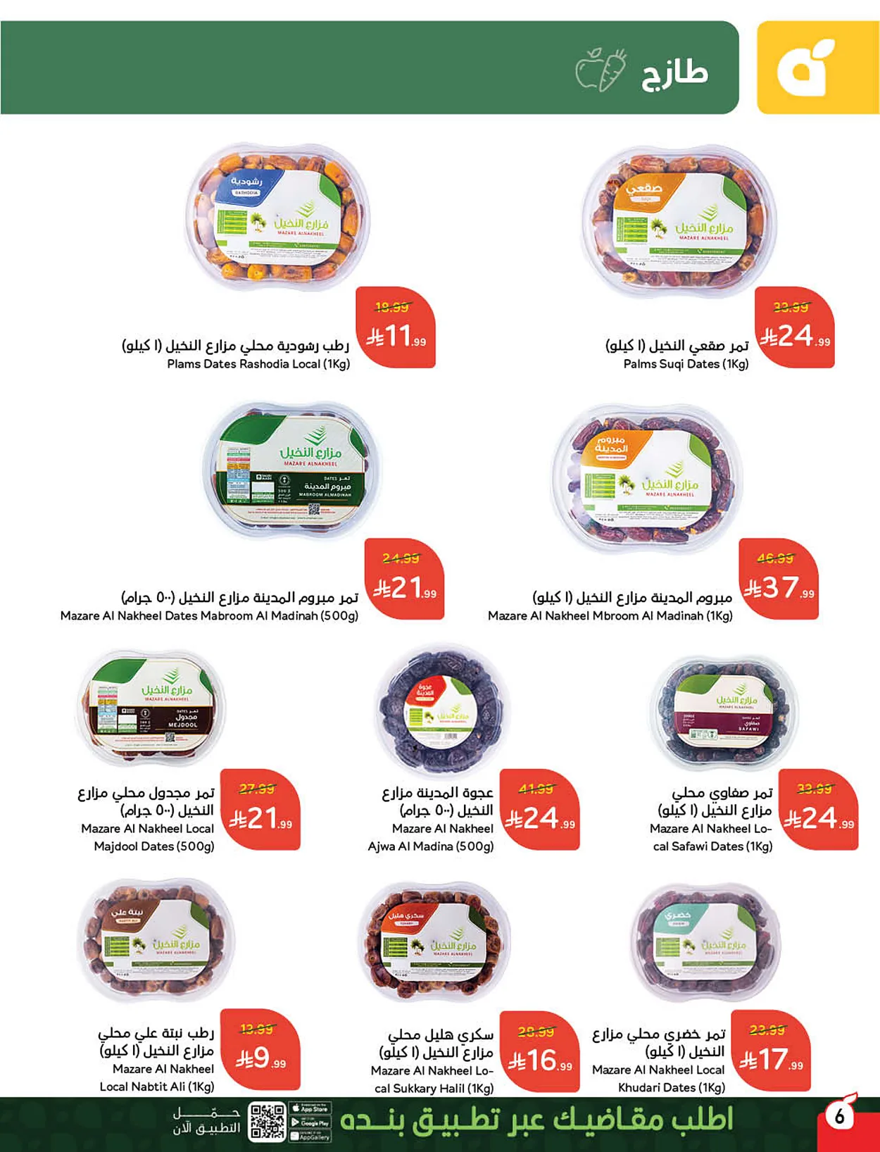 68bd 837e e31f d737.webp تصفح مجلة عروض بنده الاسبوعية الاربعاء 6 مايو 2026 | العروض معك تفرق