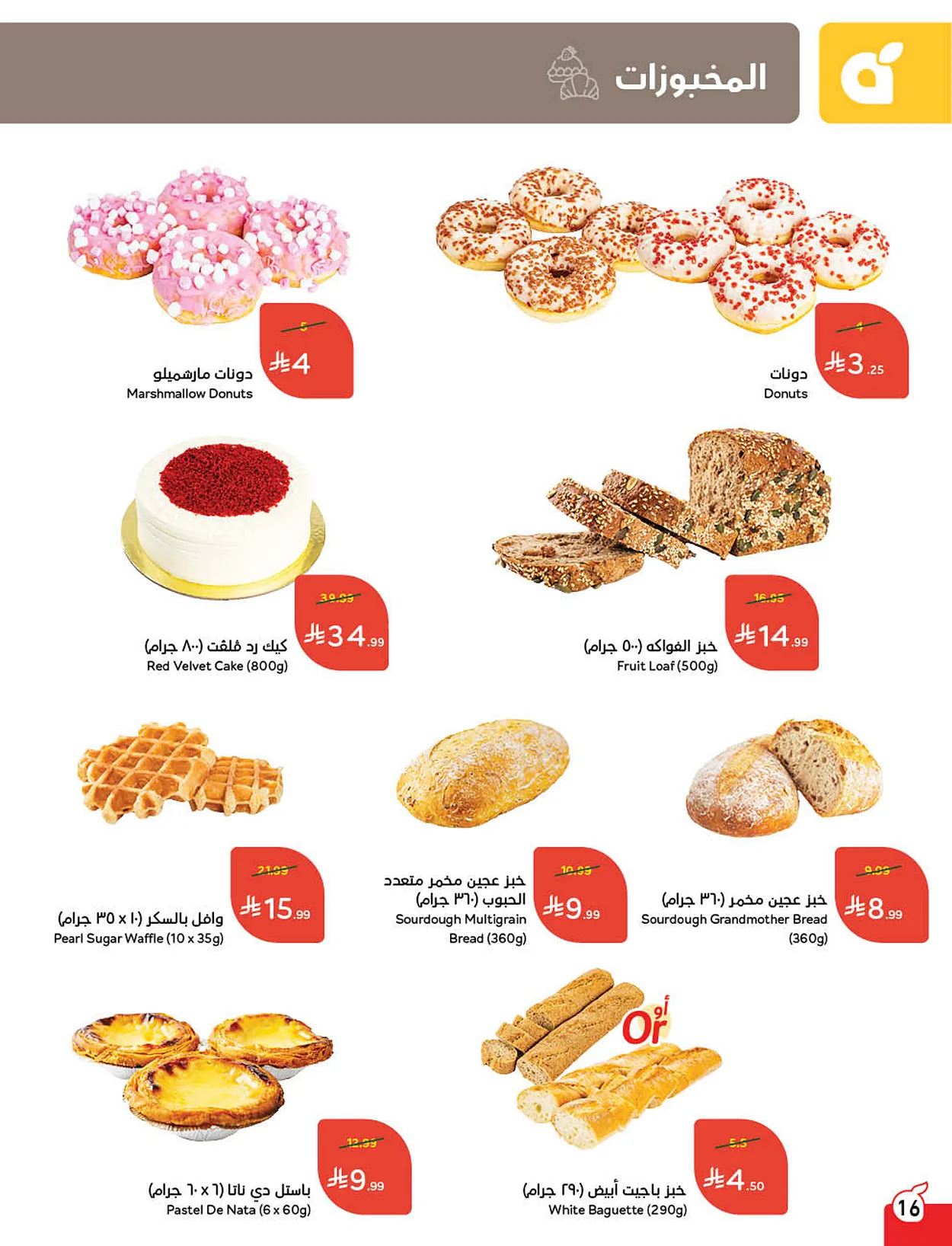 a27c 1f9d a9f3 9263.webp تصفح مجلة عروض بنده الاسبوعية الاربعاء 6 مايو 2026 | العروض معك تفرق