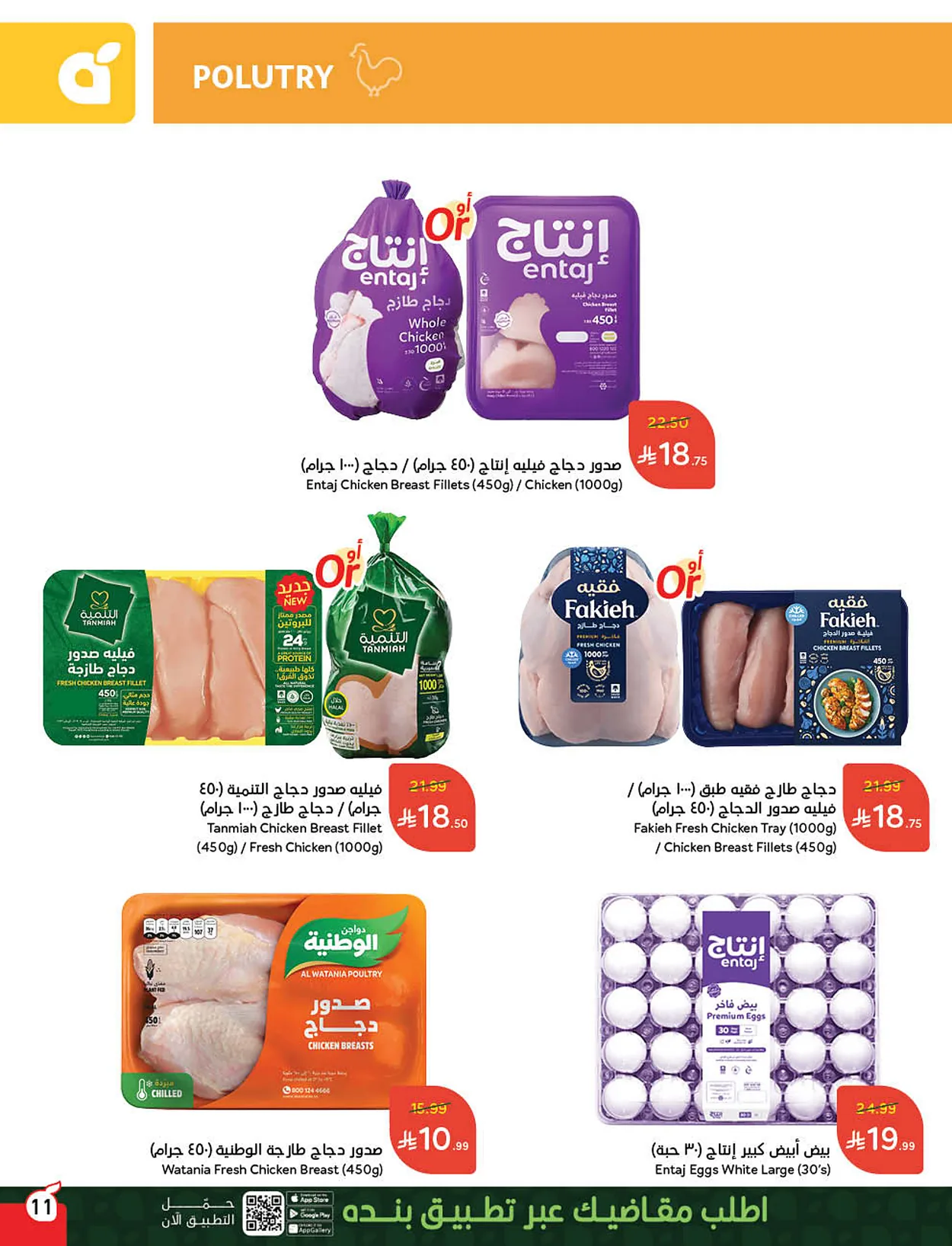 c31c 26f4 8a53 7583.webp تصفح مجلة عروض بنده الاسبوعية الاربعاء 6 مايو 2026 | العروض معك تفرق