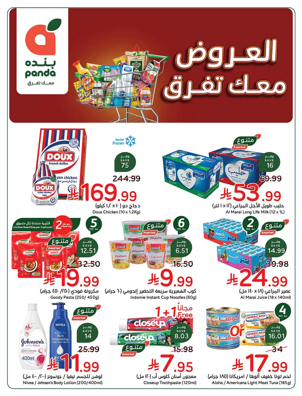 f09e 390f 26f0 b56c.webp تصفح مجلة عروض بنده الاسبوعية الاربعاء 6 مايو 2026 | العروض معك تفرق